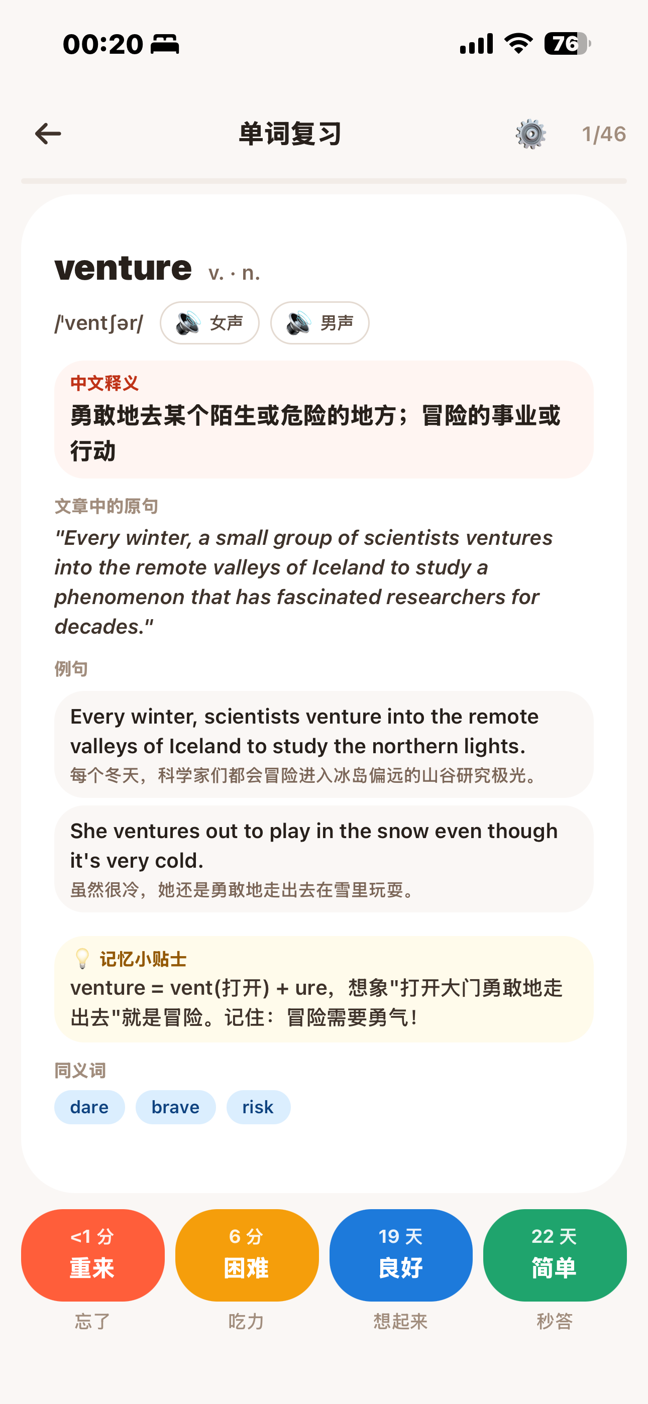 单词复习卡背面：中文释义 + 例句 + 记忆贴士