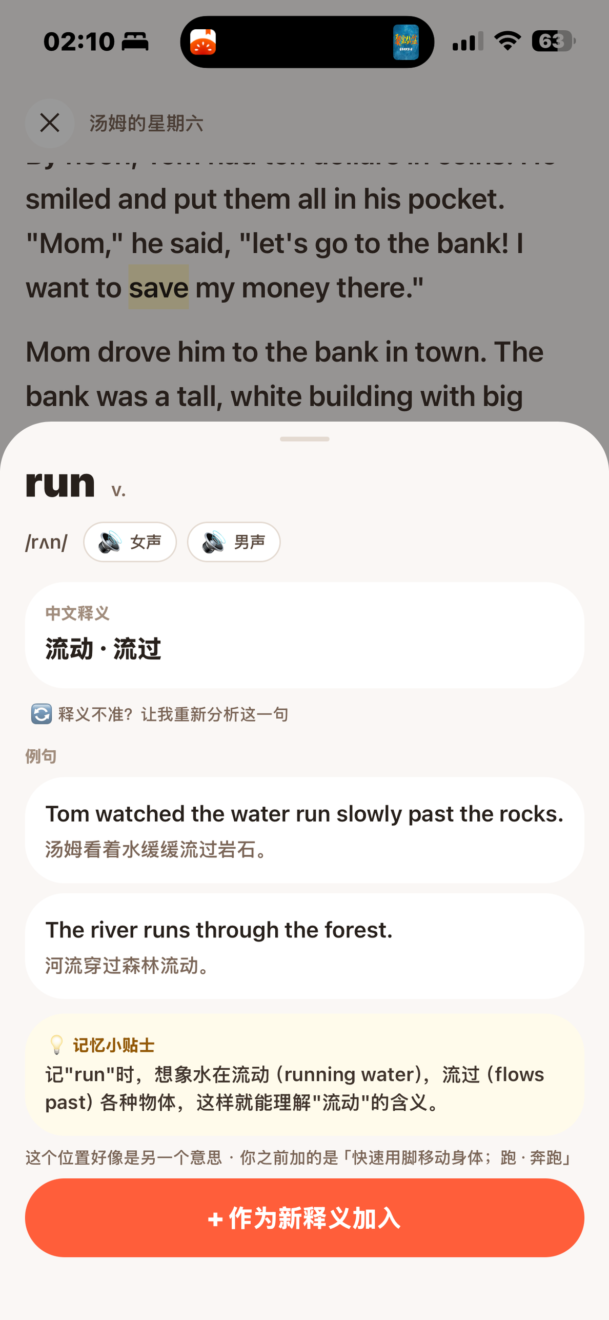 点击异义位置 · 词卡显异义释义 + + 作为新释义加入按钮