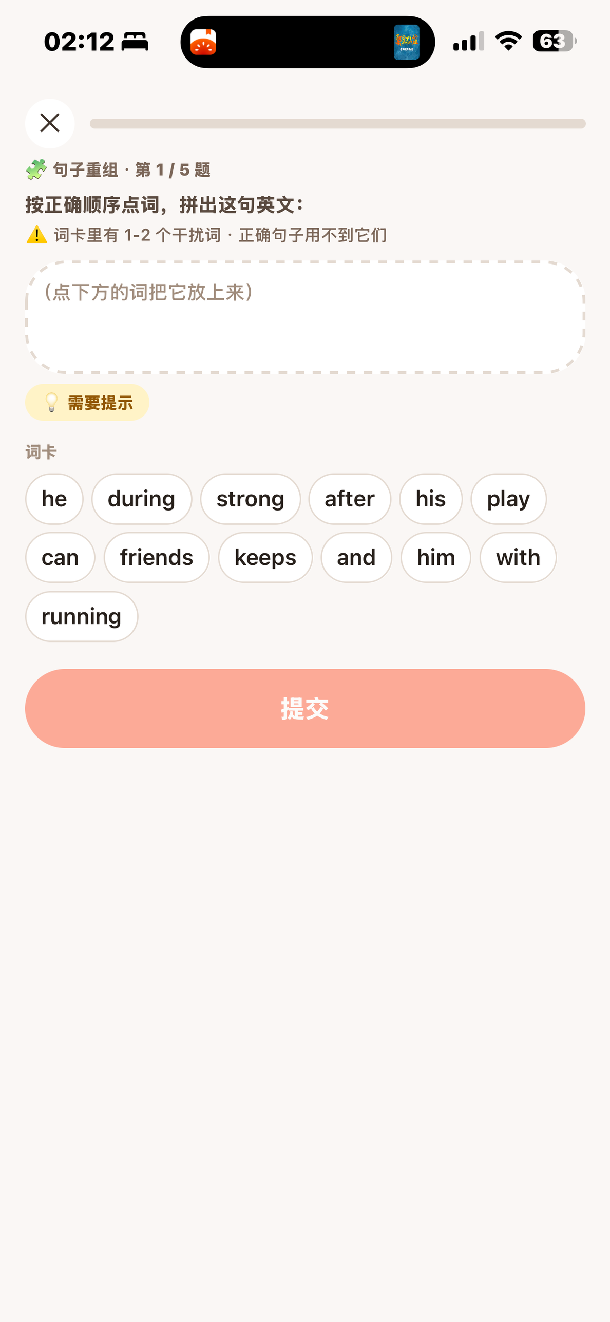 句子重组题 · 词卡含 1-2 个干扰词 · 顶部有提示