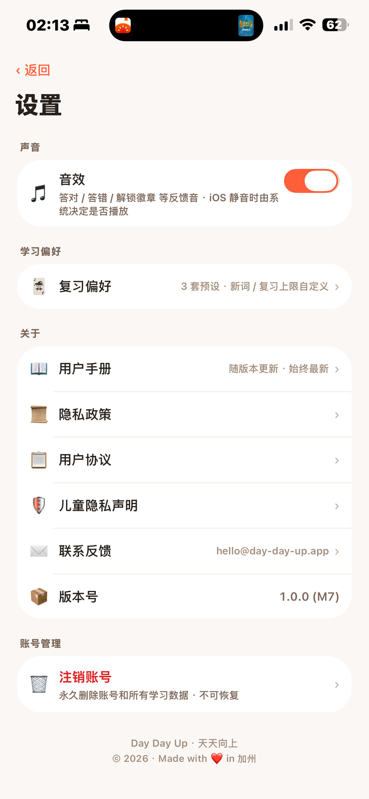 设置页 · 关于 section · 含用户手册入口