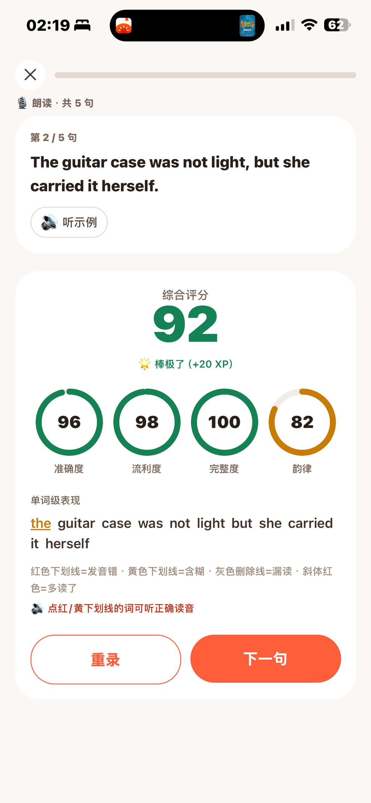 朗读评分结果 · 综合分 + 四维 + 单词级红黄下划线