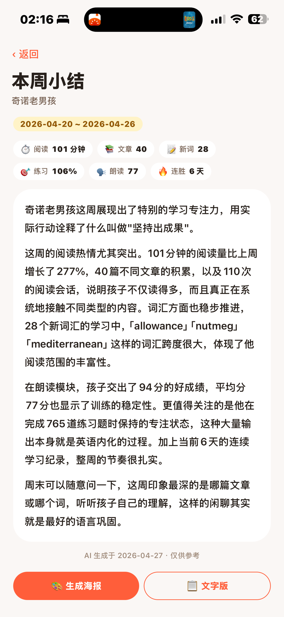 周报详情页 · 6 chips 数据 + 4 段 AI 撰写正文 + 生成海报 / 文字版分享按钮